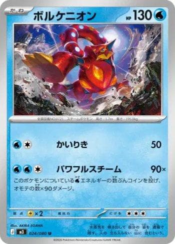 Volcanion (024/080) — Liga BR — M3
