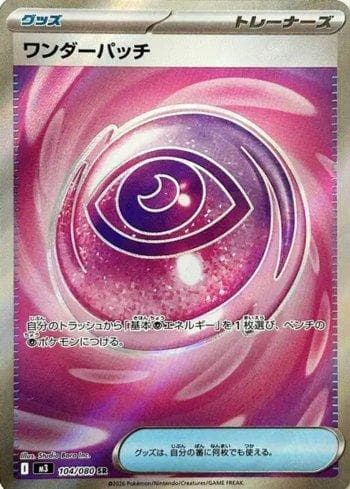 Carta Wondrous Patch (104/080) do set Liga BR — M3 — Pokémon TCG | Bynx