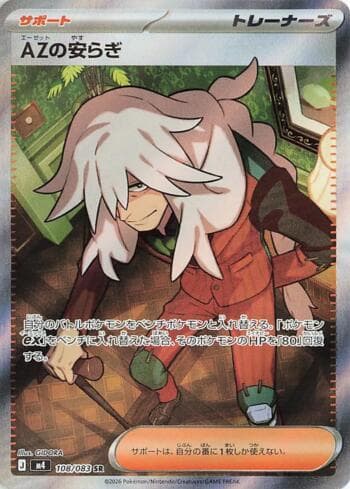 AZ's Tranquility (108/083) — Ninja Spinner