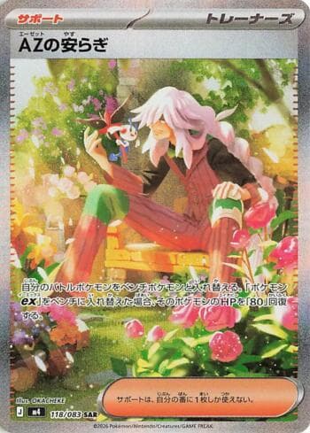AZ's Tranquility (118/083) — Ninja Spinner