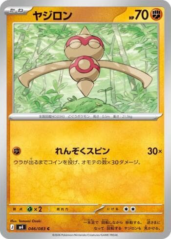Carta Baltoy (046/083) do set Ninja Spinner — Pokémon TCG | Bynx