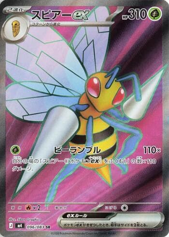 Carta Beedrill ex (096/083) do set Ninja Spinner — Pokémon TCG | Bynx