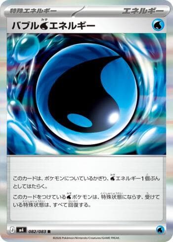 Carta Bubble W Energy (082/083) do set Ninja Spinner — Pokémon TCG | Bynx