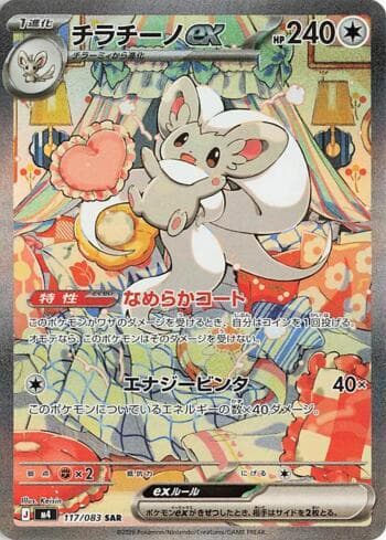 Carta Cinccino ex (117/083) do set Ninja Spinner — Pokémon TCG | Bynx