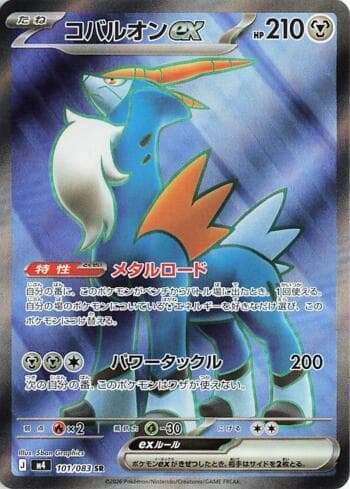 Cobalion ex (101/083) — Ninja Spinner