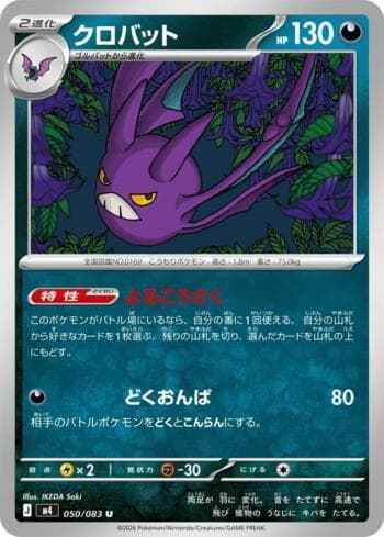 Carta Crobat (050/083) do set Ninja Spinner — Pokémon TCG | Bynx