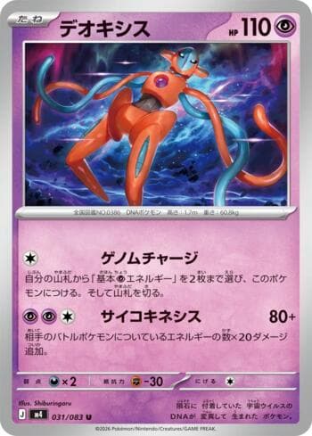 Carta Deoxys (031/083) do set Ninja Spinner — Pokémon TCG | Bynx