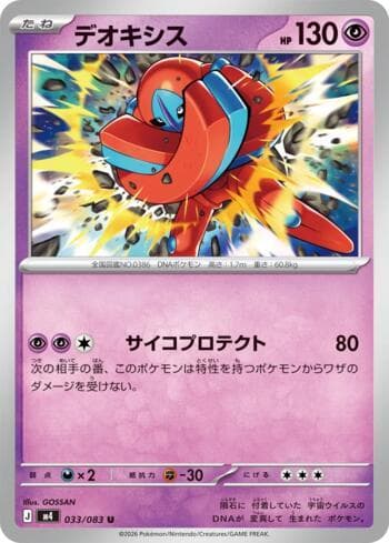 Deoxys (033/083) — Ninja Spinner