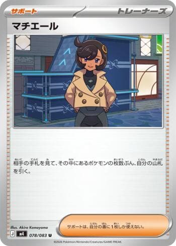 Carta Emma (078/083) do set Ninja Spinner — Pokémon TCG | Bynx