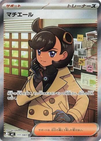 Carta Emma (111/083) do set Ninja Spinner — Pokémon TCG | Bynx