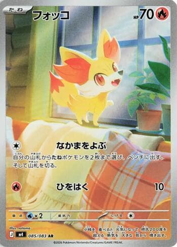 Carta Fennekin (085/083) do set Ninja Spinner — Pokémon TCG | Bynx