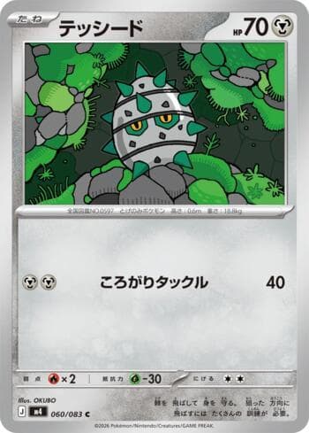 Ferroseed (060/083) — Ninja Spinner