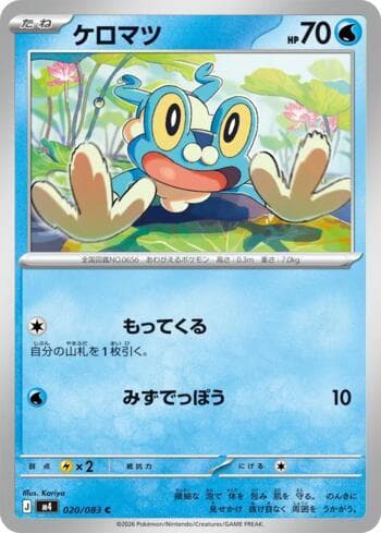 Carta Froakie (020/083) do set Ninja Spinner — Pokémon TCG | Bynx