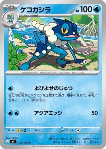 Carta Frogadier (021/083) do set Ninja Spinner — Pokémon TCG | Bynx