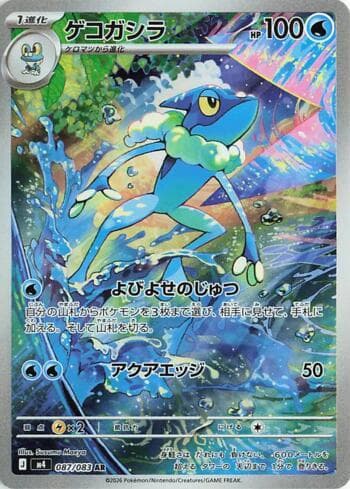 Carta Frogadier (087/083) do set Ninja Spinner — Pokémon TCG | Bynx