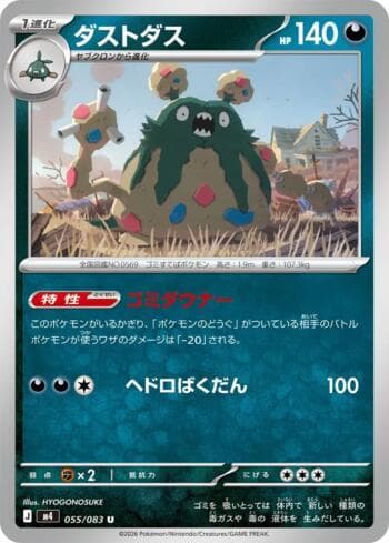 Carta Garbodor (055/083) do set Ninja Spinner — Pokémon TCG | Bynx
