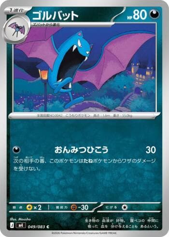 Golbat (049/083) — Ninja Spinner