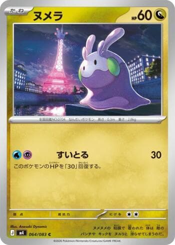Goomy (064/083) — Ninja Spinner