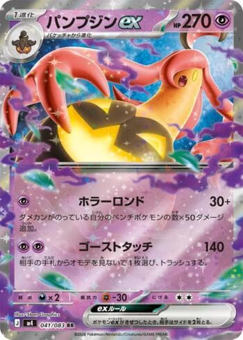 Carta Gourgeist ex (041/083) do set Ninja Spinner — Pokémon TCG | Bynx