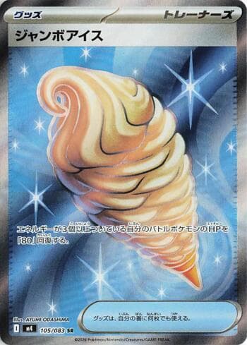 Jumbo Ice Cream (105/083) — Ninja Spinner