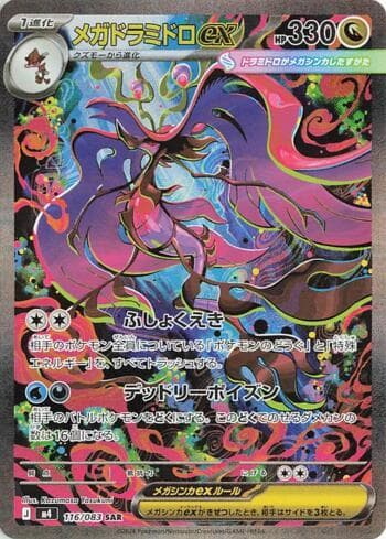 Carta Mega Dragalge ex (116/083) do set Ninja Spinner — Pokémon TCG | Bynx