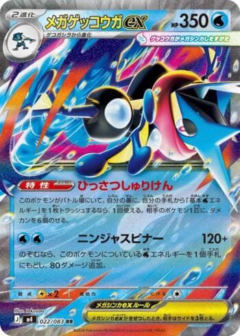 Carta Mega Greninja ex (022/083) do set Ninja Spinner — Pokémon TCG | Bynx