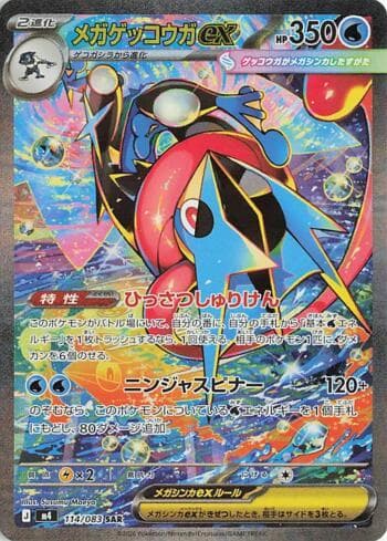 Mega Greninja ex (114/083) — Ninja Spinner