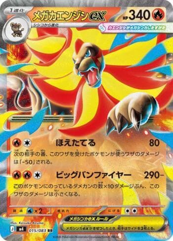Carta Mega Pyroar ex (015/083) do set Ninja Spinner — Pokémon TCG | Bynx