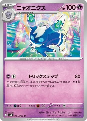 Carta Meowstic (037/083) do set Ninja Spinner — Pokémon TCG | Bynx