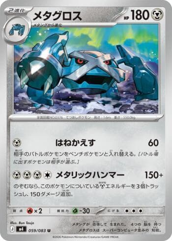 Carta Metagross (059/083) do set Ninja Spinner — Pokémon TCG | Bynx