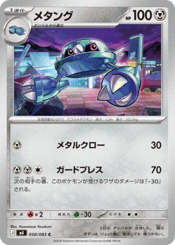Carta Metang (058/083) do set Ninja Spinner — Pokémon TCG | Bynx