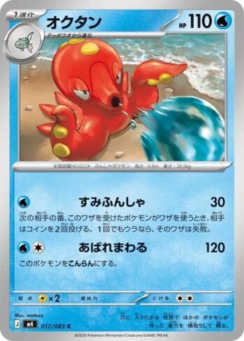 Octillery (017/083) — Ninja Spinner