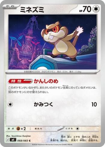 Carta Patrat (068/083) do set Ninja Spinner — Pokémon TCG | Bynx