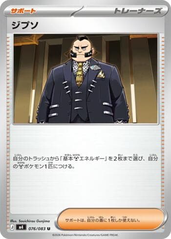 Philippe (076/083) — Ninja Spinner