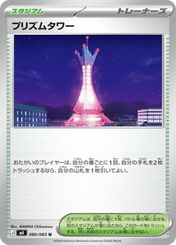 Prism Tower (080/083) — Ninja Spinner
