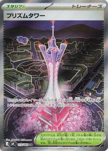 Prism Tower (113/083) — Ninja Spinner