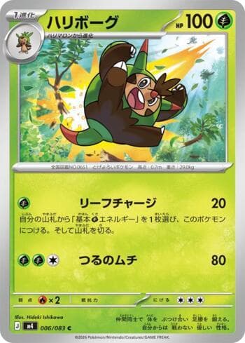 Carta Quilladin (006/083) do set Ninja Spinner — Pokémon TCG | Bynx