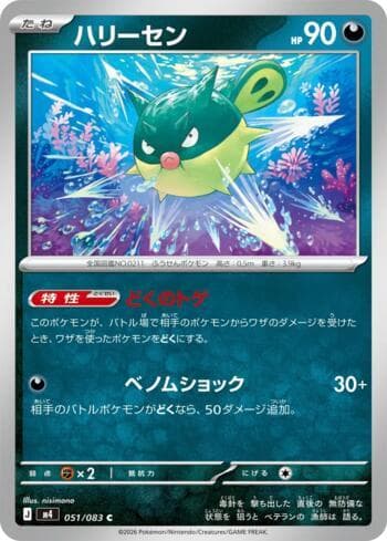 Carta Qwilfish (051/083) do set Ninja Spinner — Pokémon TCG | Bynx