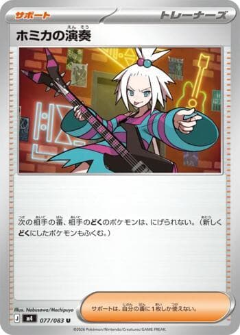 Carta Roxie's Performance (077/083) do set Ninja Spinner — Pokémon TCG | Bynx
