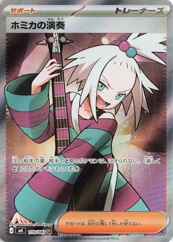 Carta Roxie's Performance (110/083) do set Ninja Spinner — Pokémon TCG | Bynx