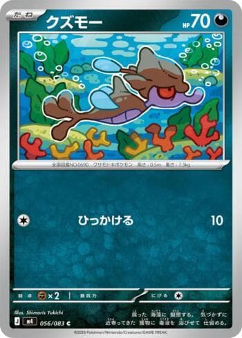 Carta Skrelp (056/083) do set Ninja Spinner — Pokémon TCG | Bynx