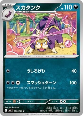 Carta Skuntank (053/083) do set Ninja Spinner — Pokémon TCG | Bynx