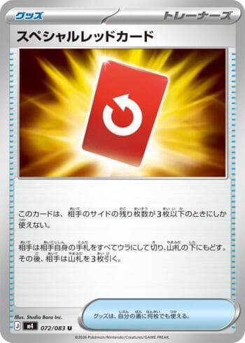 Special Red Card (072/083) — Ninja Spinner