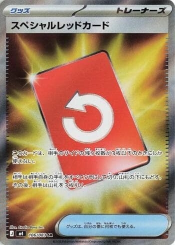 Special Red Card (106/083) — Ninja Spinner