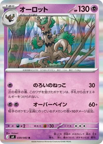 Trevenant (039/083) — Ninja Spinner