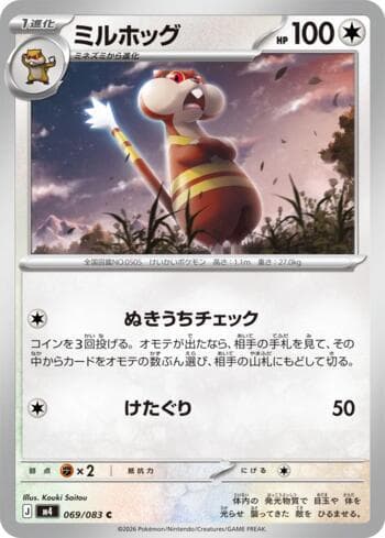 Carta Watchog (069/083) do set Ninja Spinner — Pokémon TCG | Bynx