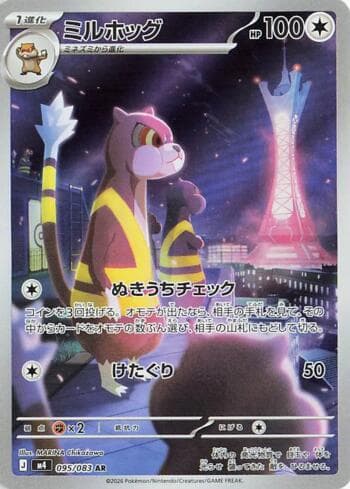 Carta Watchog (095/083) do set Ninja Spinner — Pokémon TCG | Bynx