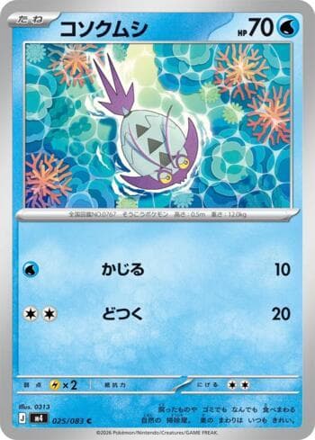 Carta Wimpod (025/083) do set Ninja Spinner — Pokémon TCG | Bynx