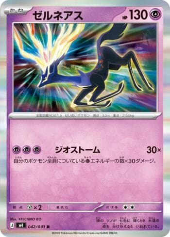 Carta Xerneas (042/083) do set Ninja Spinner — Pokémon TCG | Bynx