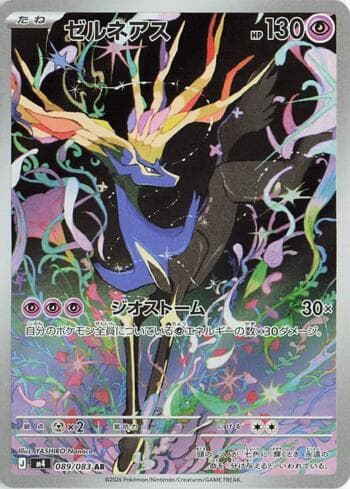 Carta Xerneas (089/083) do set Ninja Spinner — Pokémon TCG | Bynx